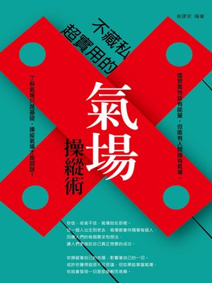 cover image of 不藏私
